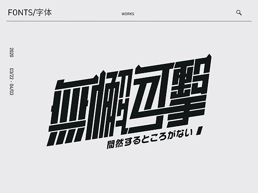 字体设计