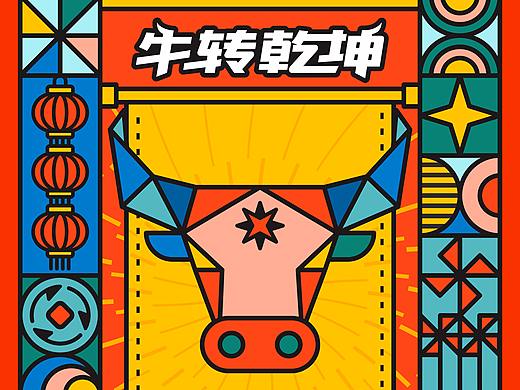 牛转乾坤