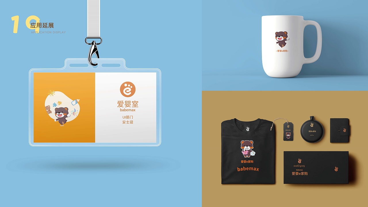 UI作品集—爱婴室Redesign