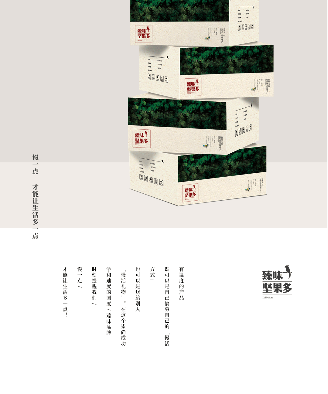 品牌定位 | 让一颗好坚果,讲一个故事......