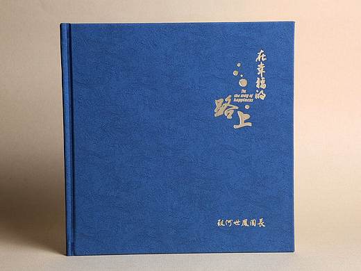 昆明市老师退休纪念册-昆明退休纪念册-升迁纪念册制作