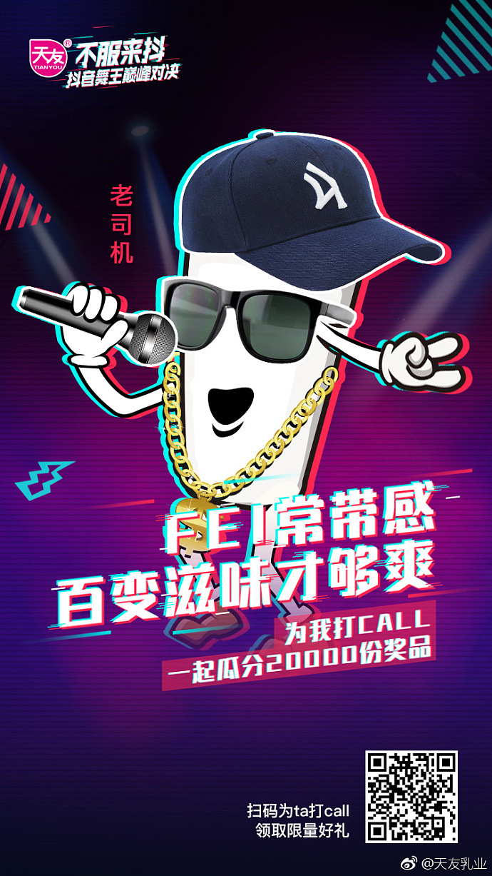 抖音病毒h5动画系列-老司机