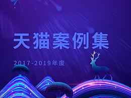 天猫装修案例