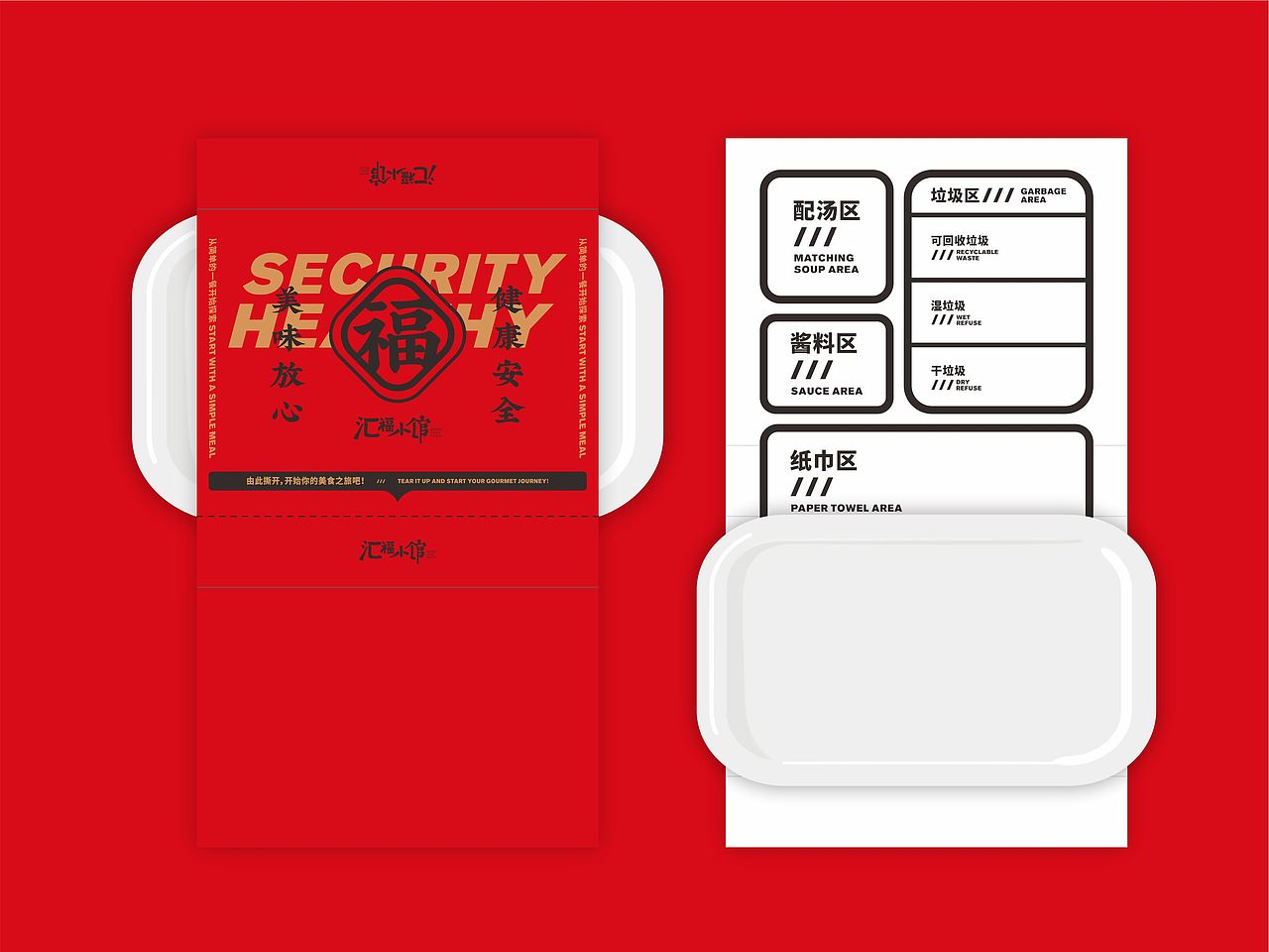 汇福小馆——包装设计