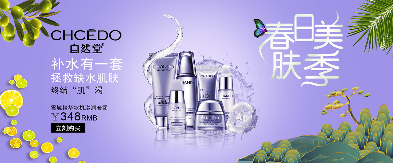 自然堂护肤品电商海报