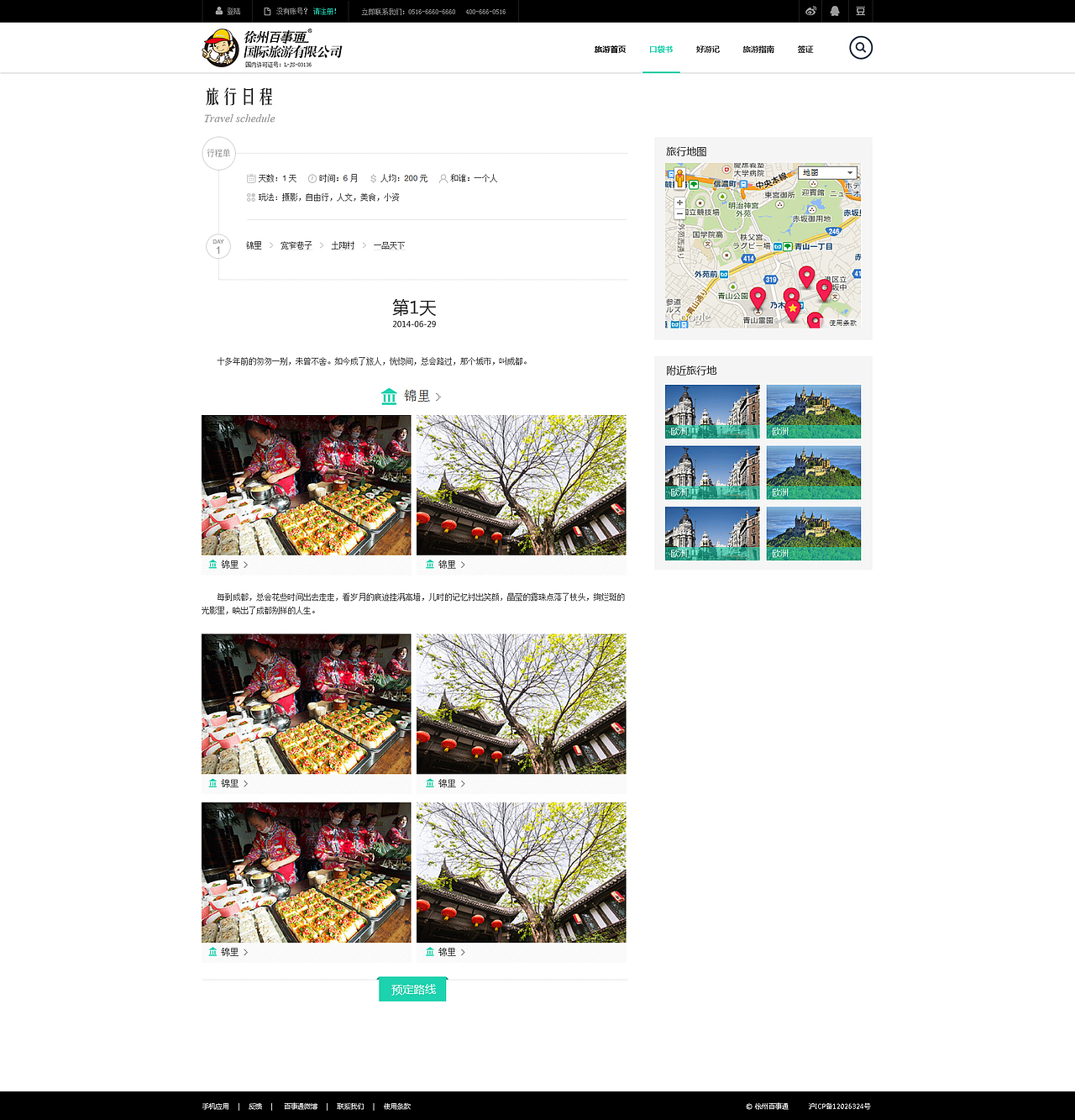 旅行（图ZMjM1ODc2ODA=） - 企业官网 - 站酷设计师不胖樊原创素材 - 站酷ZCOOL