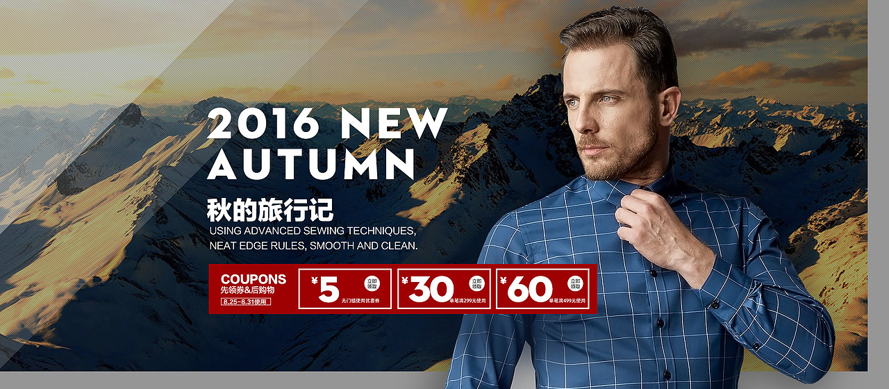 原创：电商设计-1号店“雅戈尔官方旗舰店”2016.8.25“秋的旅行记首页海报（图ZNTY5NzQzNjQ=） - 电商 - 站酷设计师静水深流kellysi原创素材 - 站酷ZCOOL