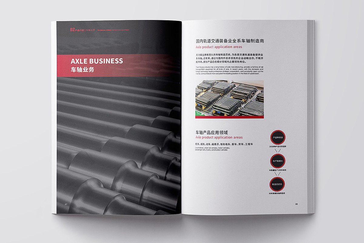 工业锻造画册设计