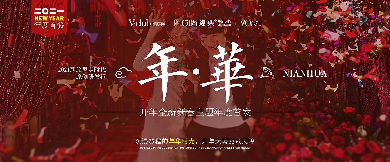 旅拍新年主题详情页（图ZMjM3MDI3NTE2） - 电商 - 站酷设计师溪主任原创素材 - 站酷ZCOOL