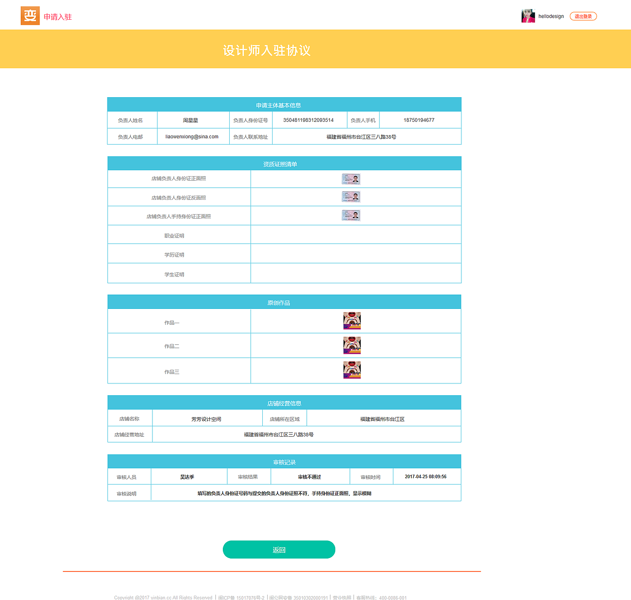 定制商城平台_PC端商家后台交互原型设计稿