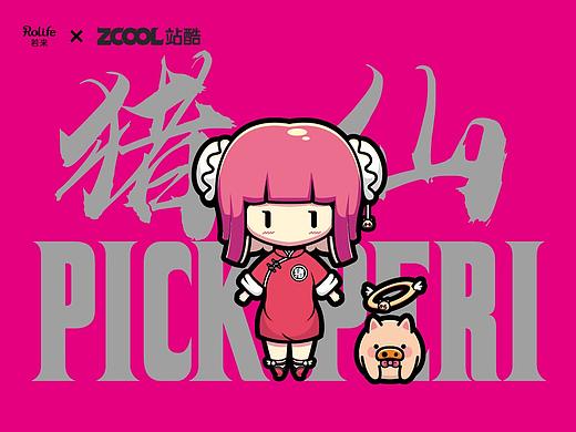 猪仙-若来新文创ip形象设计大赛作品