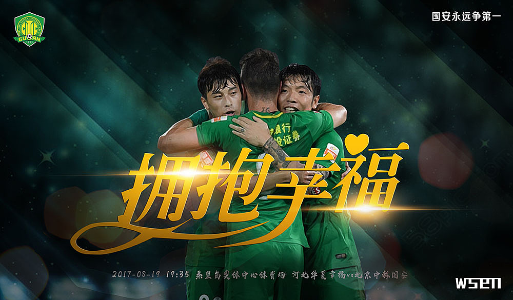2017赛季北京国安赛前海报 球迷版（图ZOTYyNDE2NzI=） - 海报 - 站酷设计师马小斑原创素材 - 站酷ZCOOL