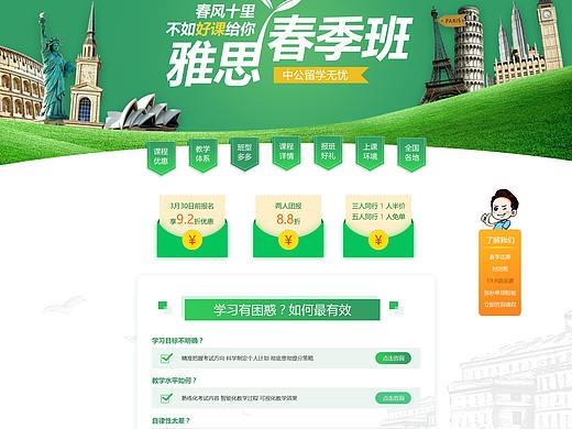 雅思春季班專題（個人主頁-ZMjY0NDY1NzI=） - 運營設計 - 站酷設計師七月summer原創(chuàng)素材 - 站酷ZCOOL