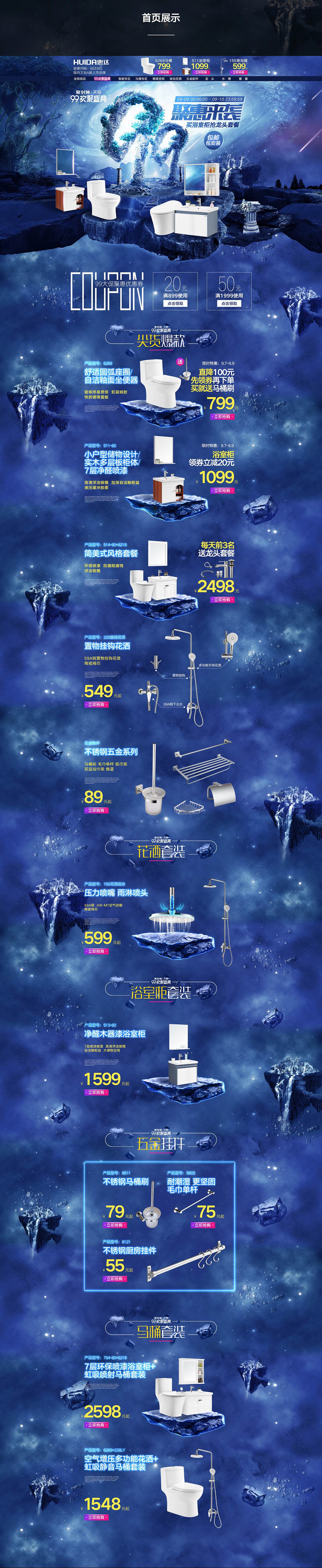 惠达卫浴专卖店99欢聚盛典活动页面
