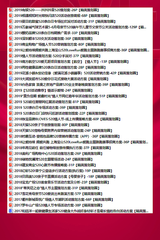 76份2023最新版520系列营销活动方案专题资料超强合集（图ZMzM3MzAxNDc2） - 文案/策划 - 站酷设计师精英策划圈原创素材 - 站酷ZCOOL