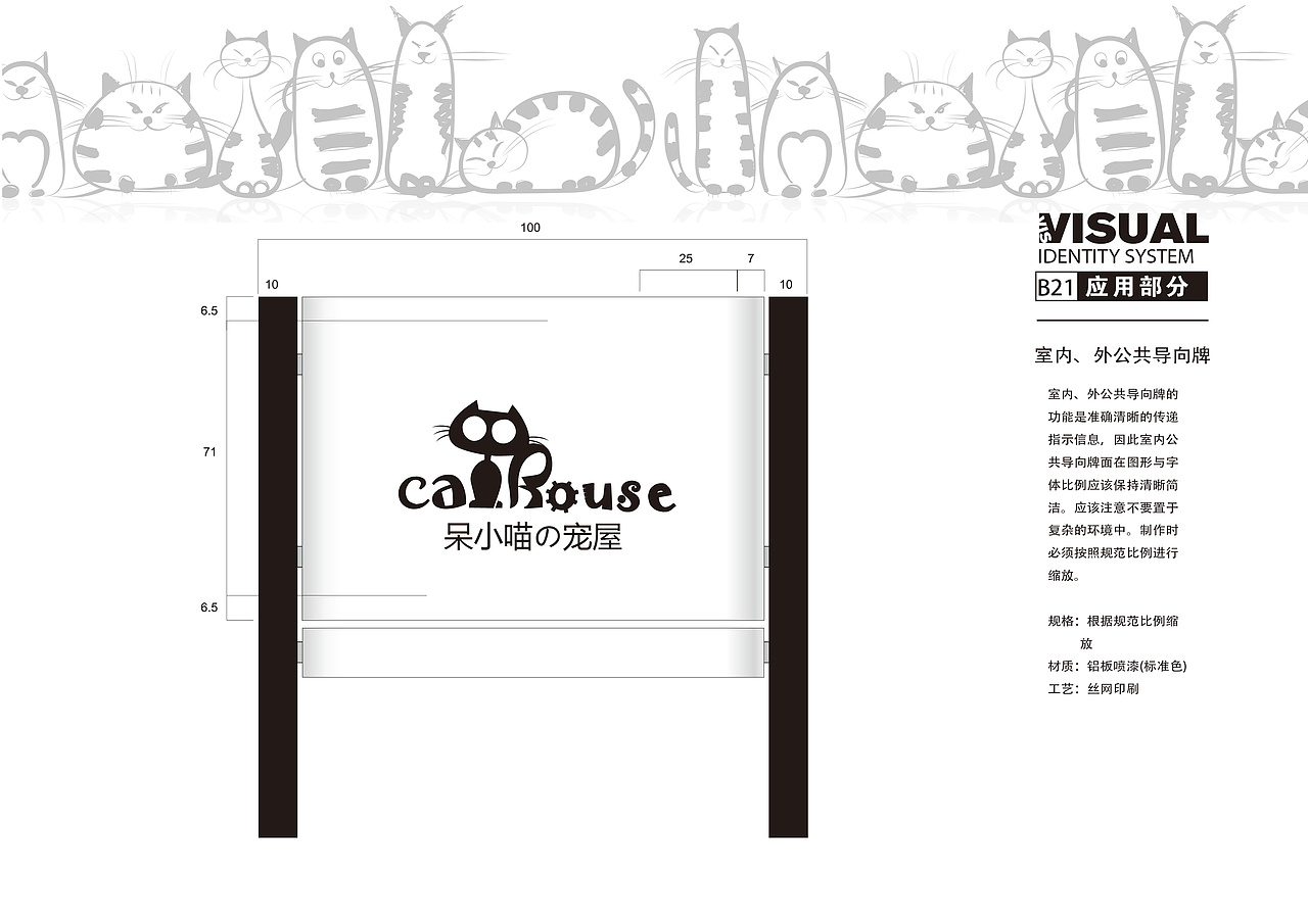VI设计 呆小喵の宠屋
