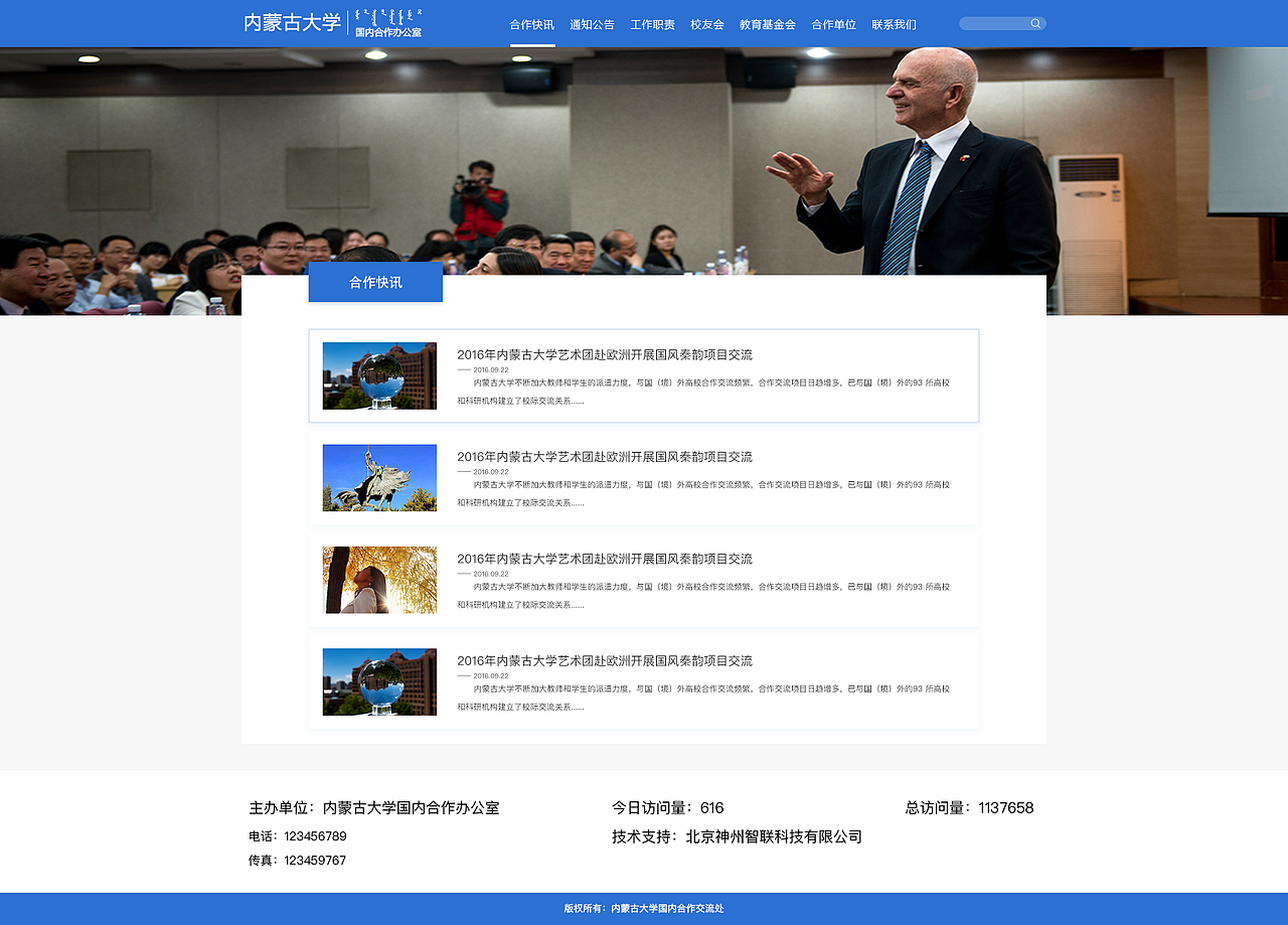 内大国内合作交流处