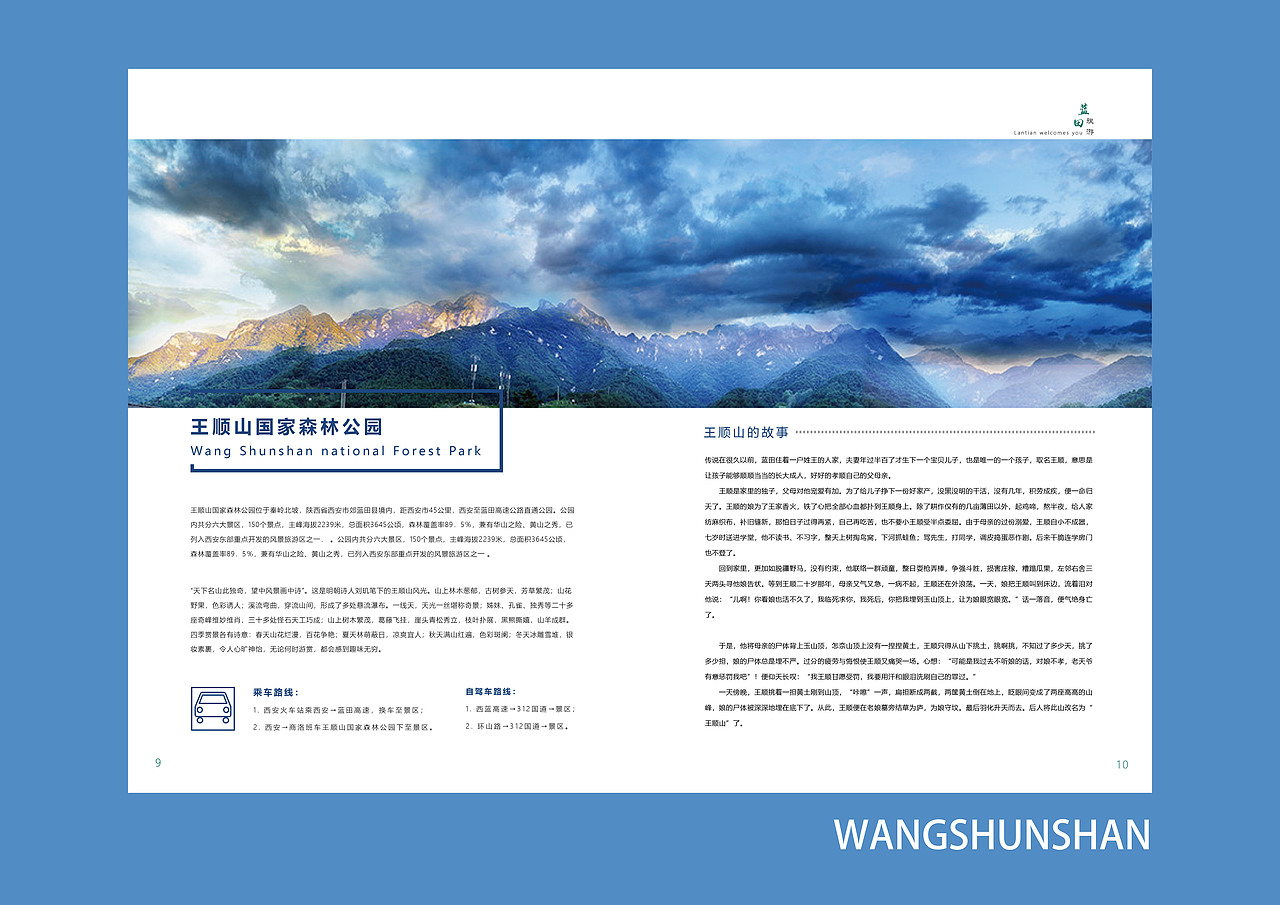 西安蓝田旅游手册设计（图ZMTIzODcyMzY4） - 书籍/画册 - 站酷设计师全网第一嫩男原创素材 - 站酷ZCOOL
