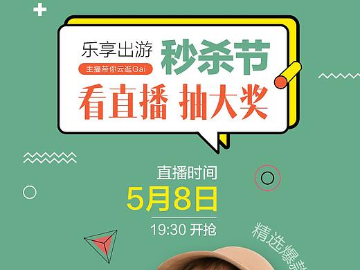 直播海报直播背景