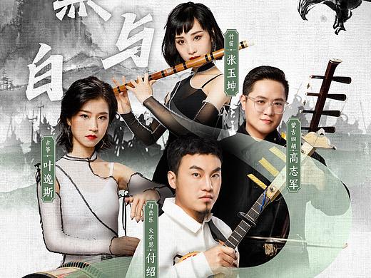 综艺节目海报