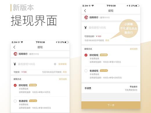 【提现】金融类APP界面修改