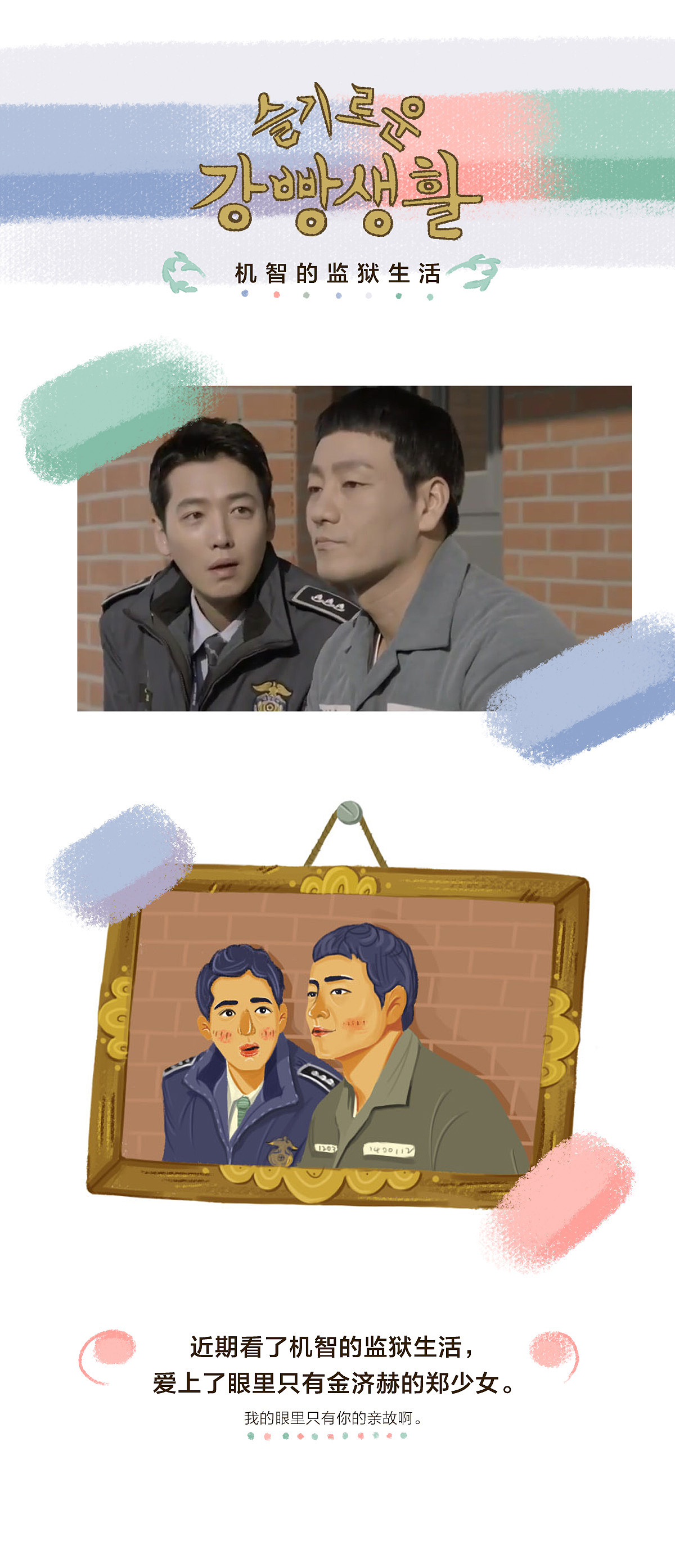 机智的监狱生活插画
