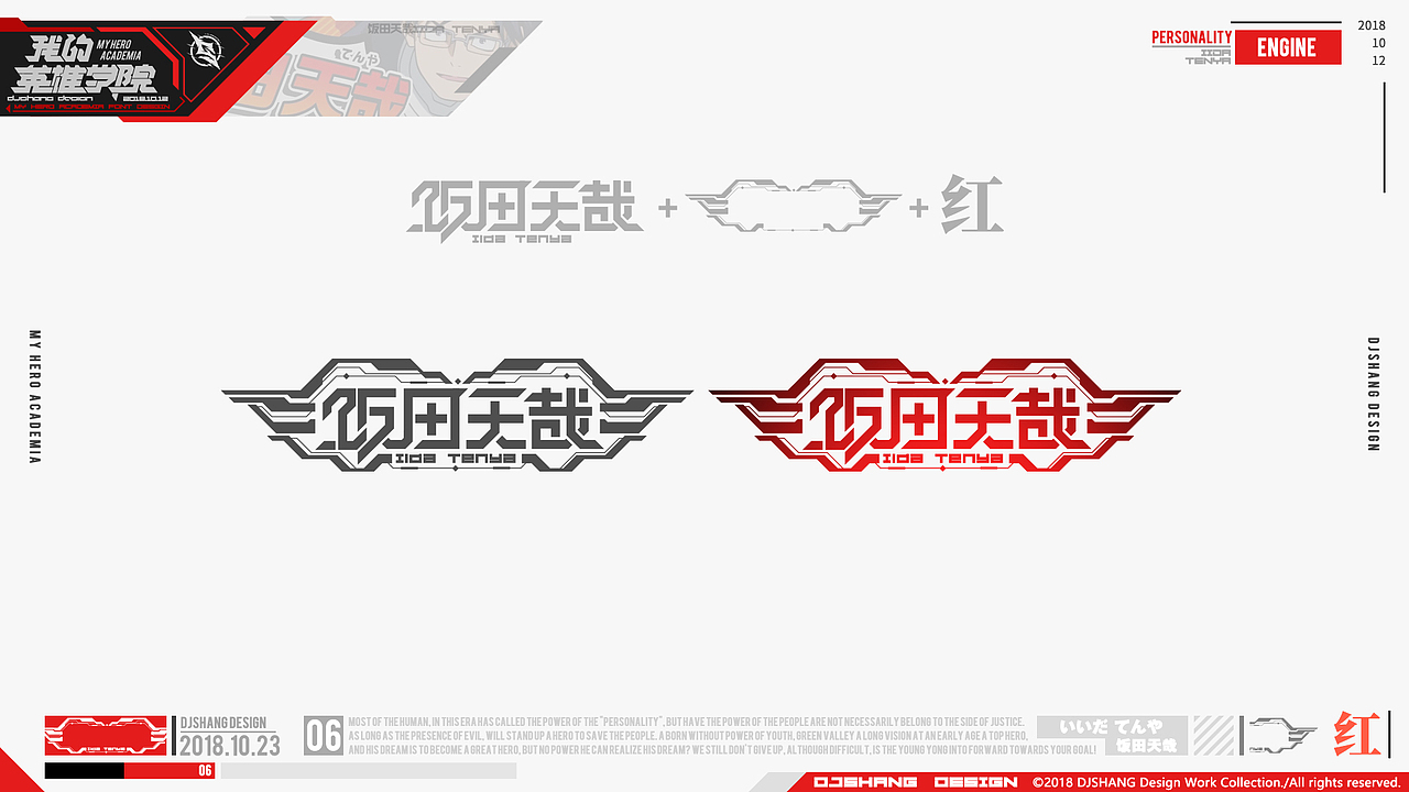 《我的英雄学院》二次元主题字体LOGO设计