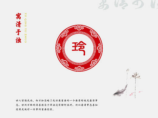 寓清于浊