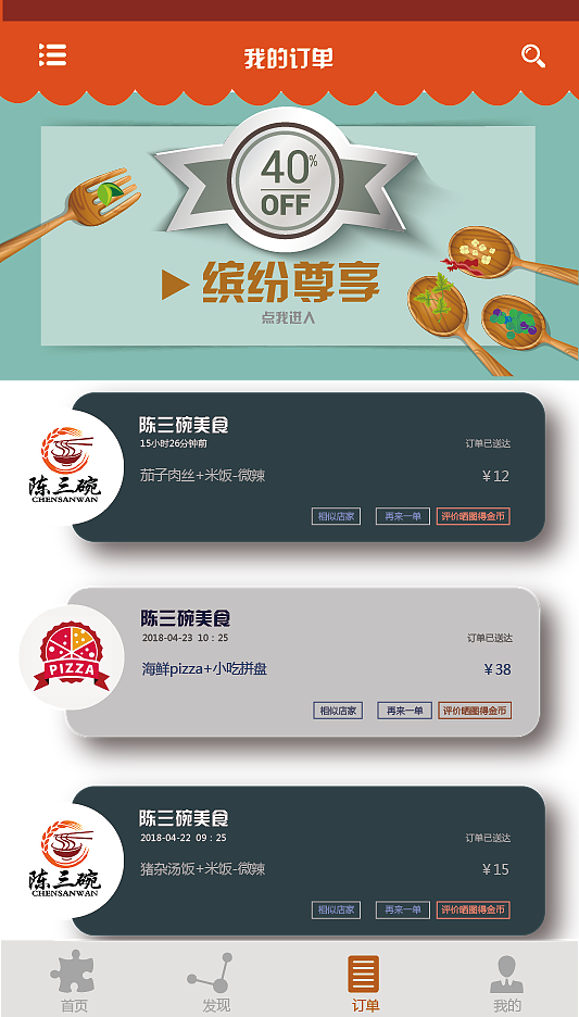 每食APP界面设计