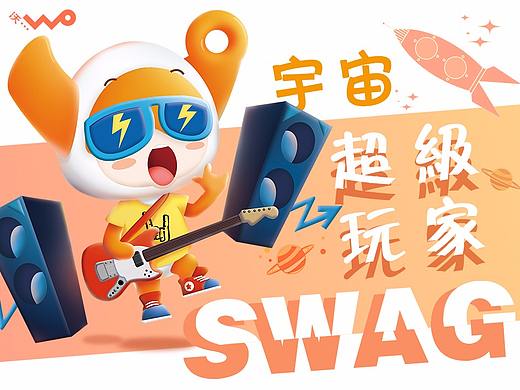 沃奥~SWAG--中国联通沃品牌卡通形象