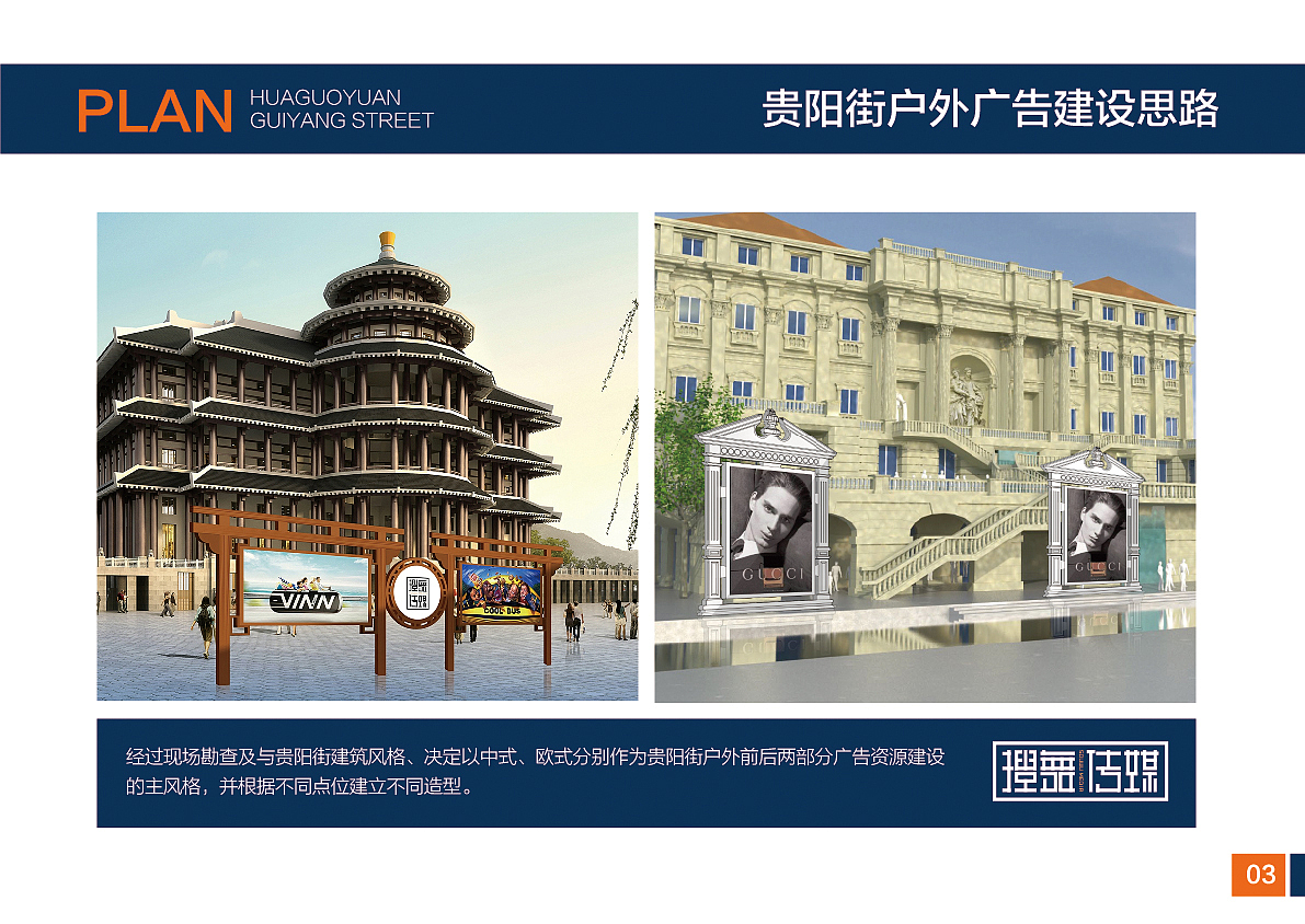 贵阳街广告资源建设方案（图ZMTM1Mjc4ODU2） - 其他平面 - 站酷设计师可风713原创素材 - 站酷ZCOOL