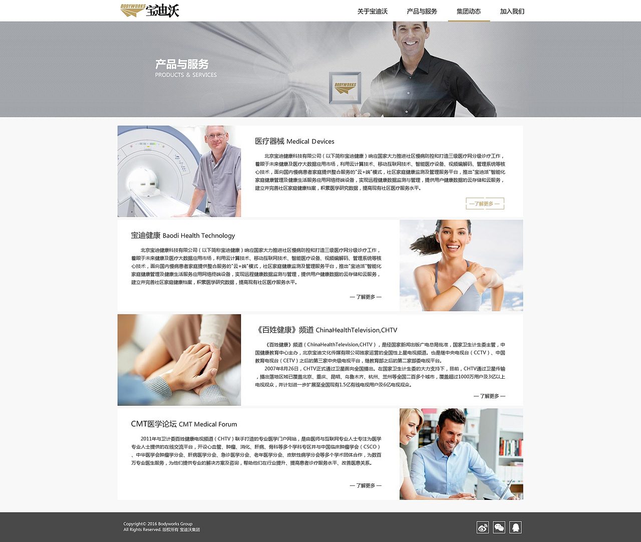 宝迪沃 官网 网站 UI视觉设计