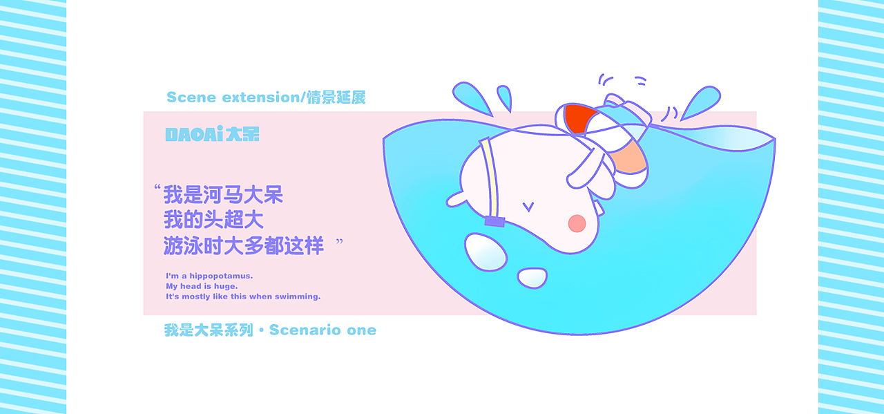 悲催的河马大呆——若来新文创IP形象设计大赛（图ZMjIwODk1NzYw） - IP形象 - 站酷设计师设计小九九原创素材 - 站酷ZCOOL
