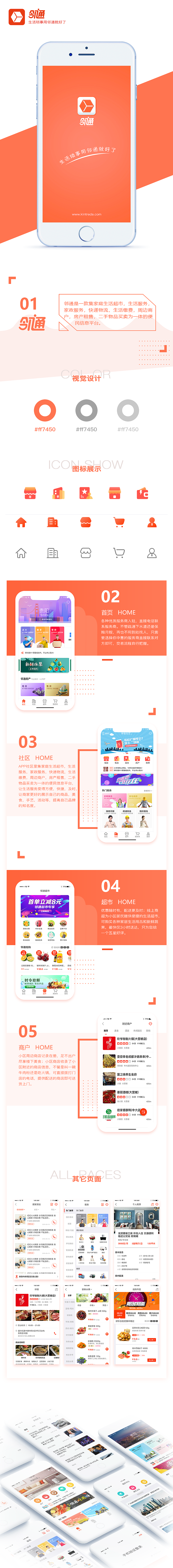 邻通APP（图ZMTU4MjkxMDM2） - APP界面 - 站酷设计师Tender温瓇原创素材 - 站酷ZCOOL