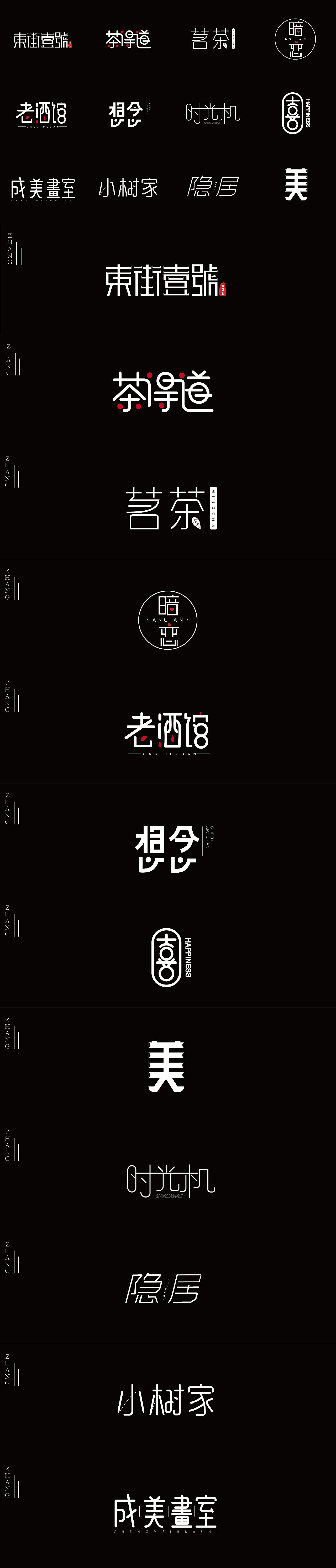 字体设计（图ZMTgzNzg3NTM2） - 字体/字形 - 站酷设计师佛系小青年原创素材 - 站酷ZCOOL