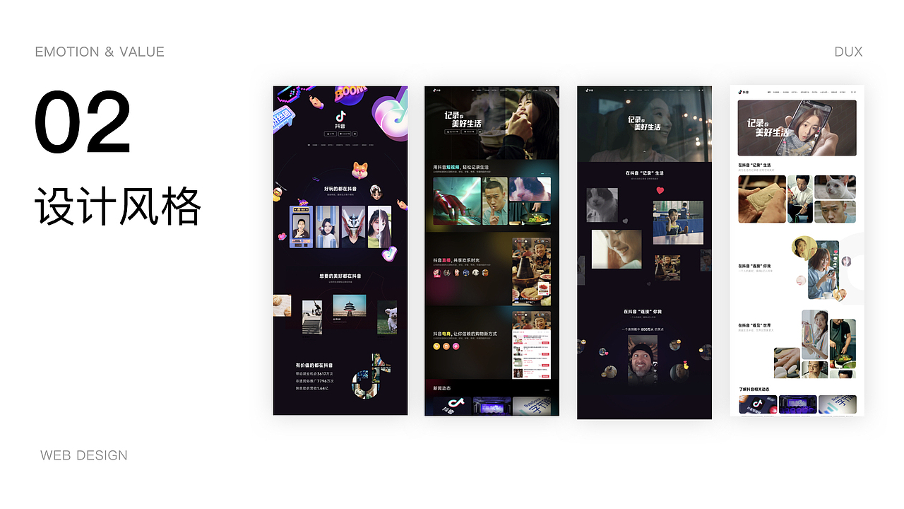 抖音官网升级-温度与价值并存