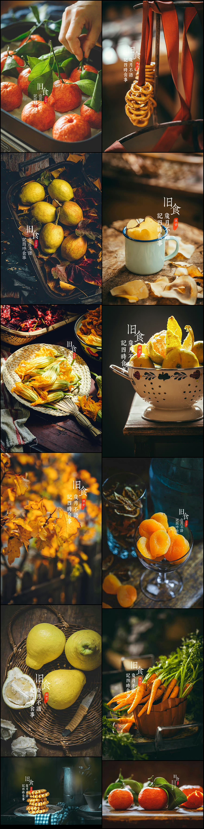 旧食|食物的橙黄暖调。