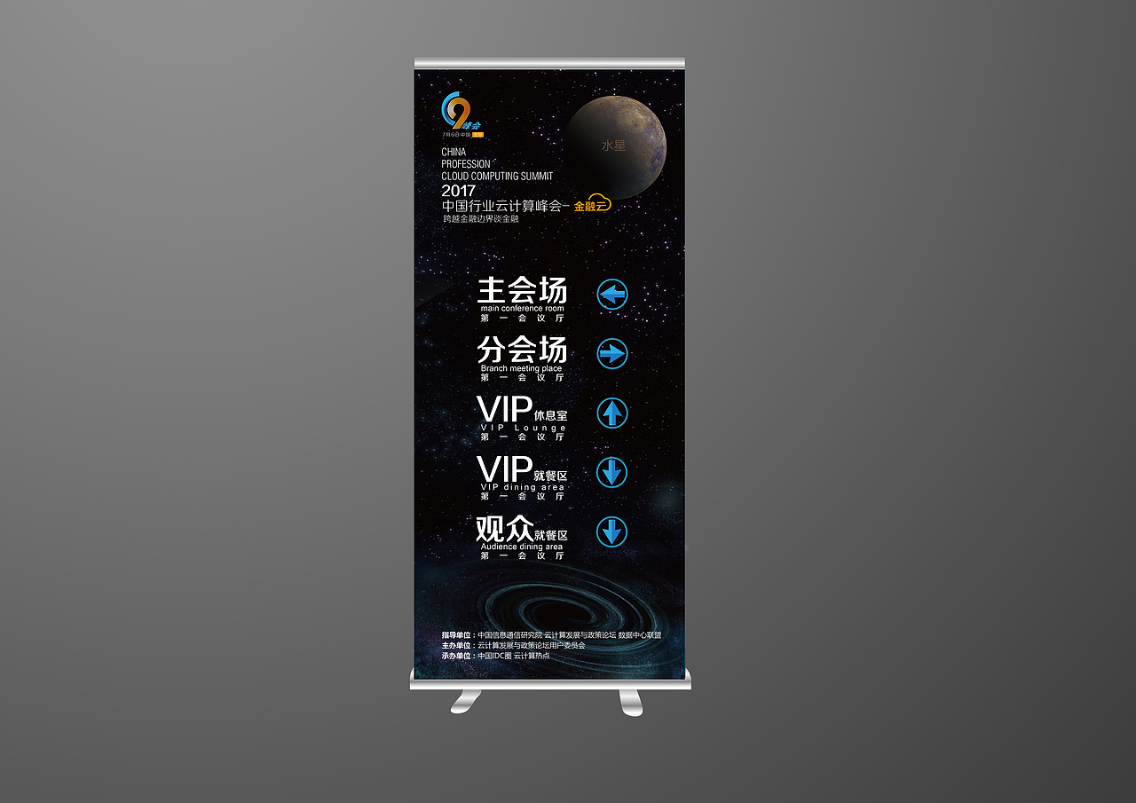 云计算会议展板—C9峰会之金融云（图ZODAzNjM0ODg=） - 宣传物料 - 站酷设计师子子YingZi原创素材 - 站酷ZCOOL