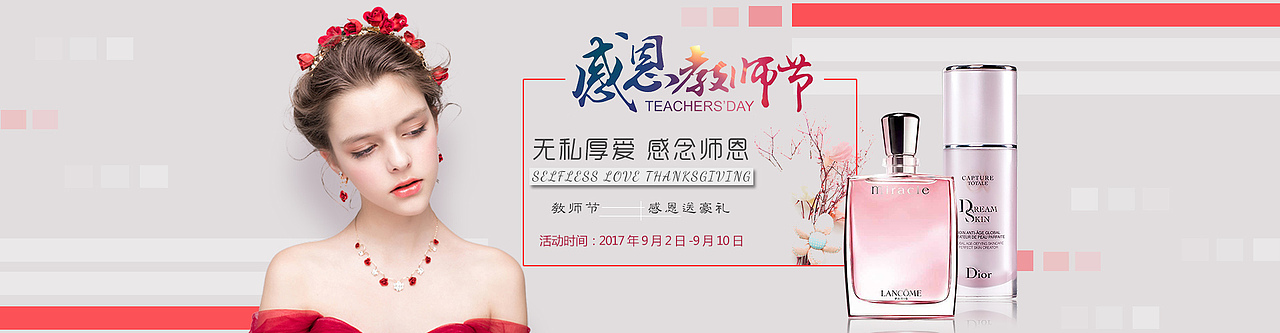 教师节Banner