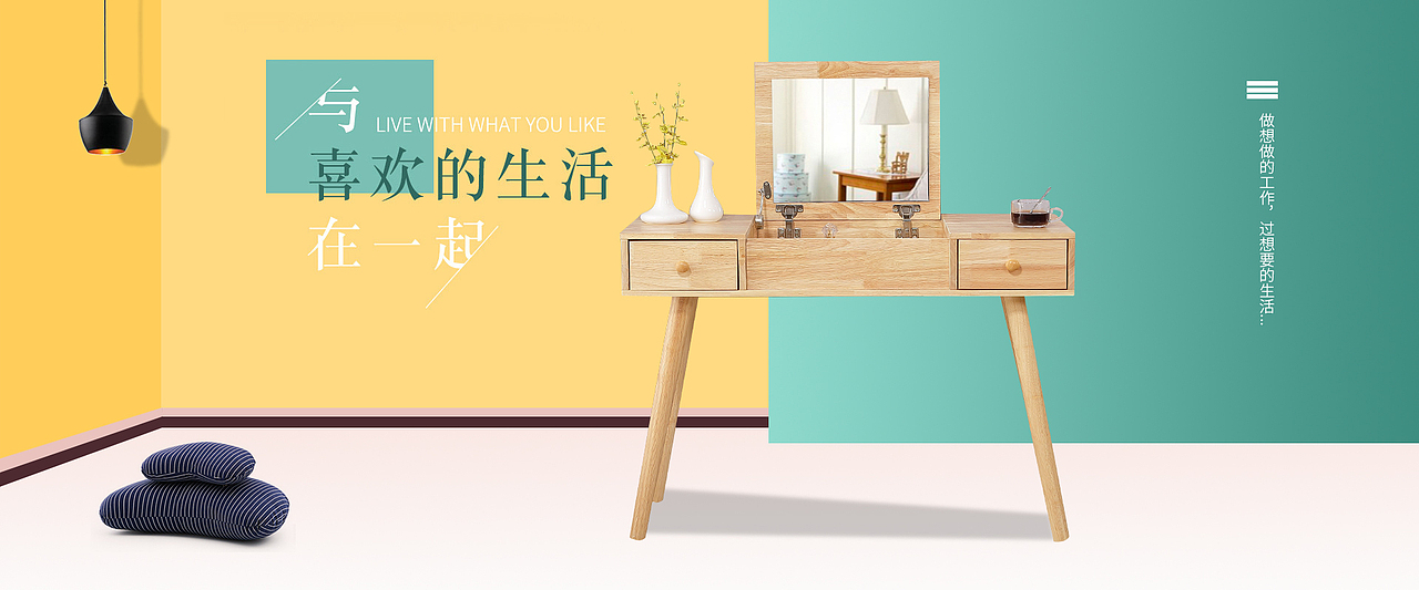 北欧家具海报 梳妆台海报