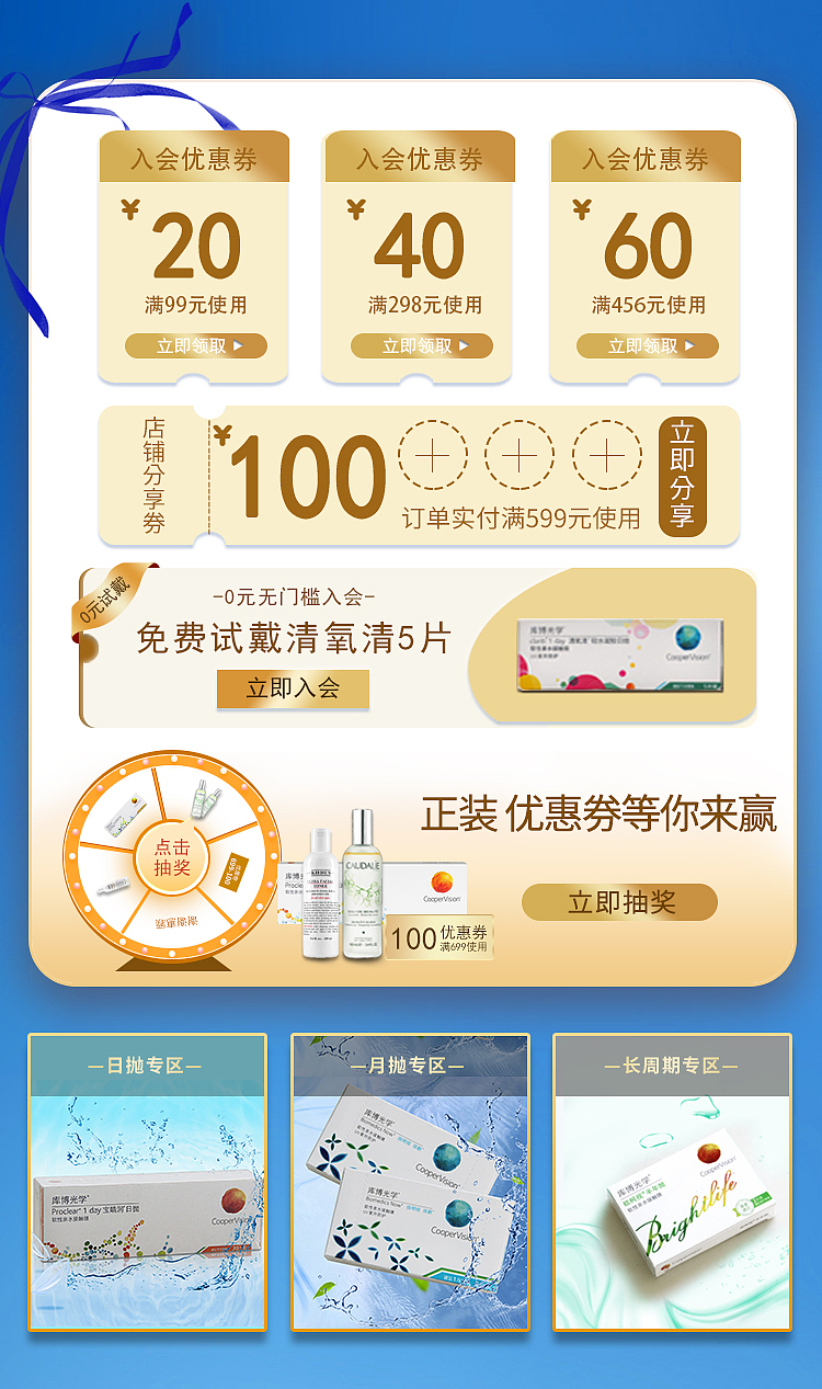 隐形眼镜-日常移动端页面（图ZMjY2NjA3NjQ4） - 电商 - 站酷设计师杏花沾原创素材 - 站酷ZCOOL