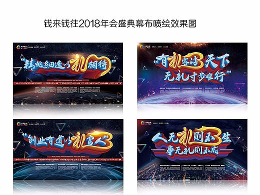 钱来钱往发布会幕布桁架展板年会