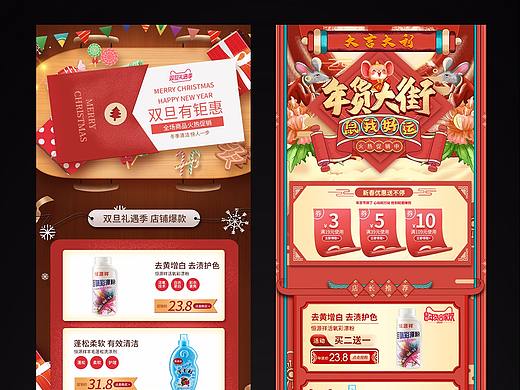 天猫店之前的年货节/双旦的首页装修