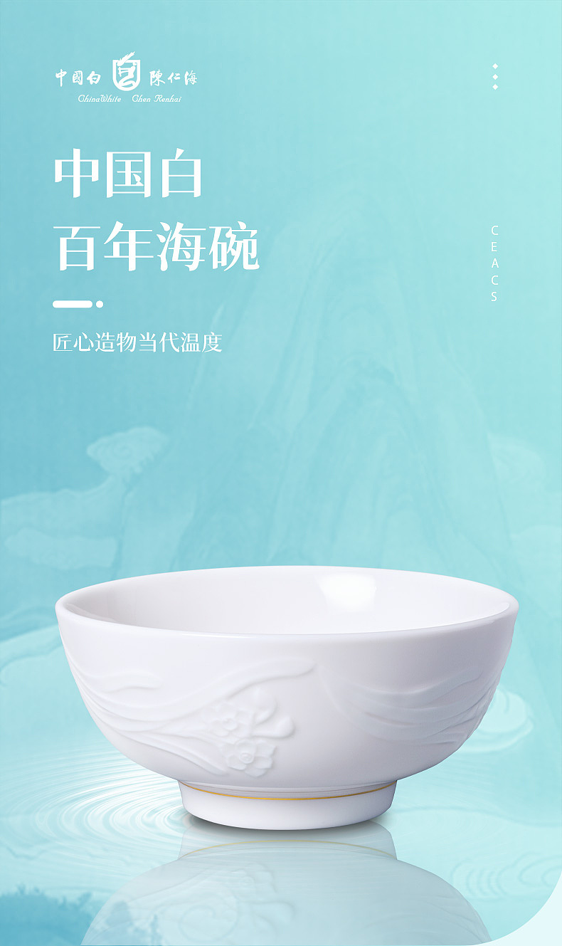 中国白陈仁海百年海碗系列详情全案设计