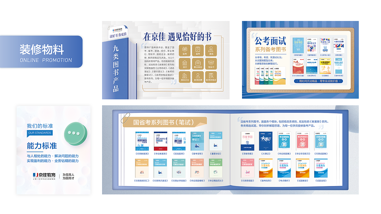 宣传物料/装修展板 作品整理（图ZMjg3MDM1MjE2） - 品牌 - 站酷设计师ZhuManMan原创素材 - 站酷ZCOOL