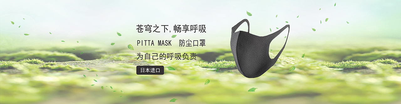 防尘防雾霾口罩海报