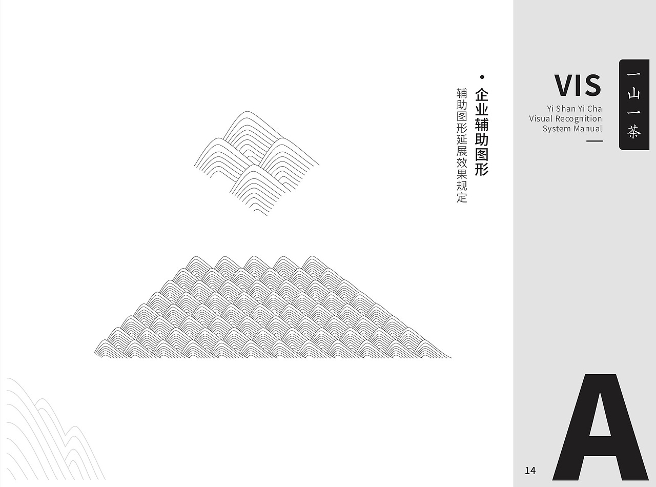 《一山一茶》茶品牌VI手册（图ZMjAxMzI3MjEy） - 品牌 - 站酷设计师成佩云原创素材 - 站酷ZCOOL