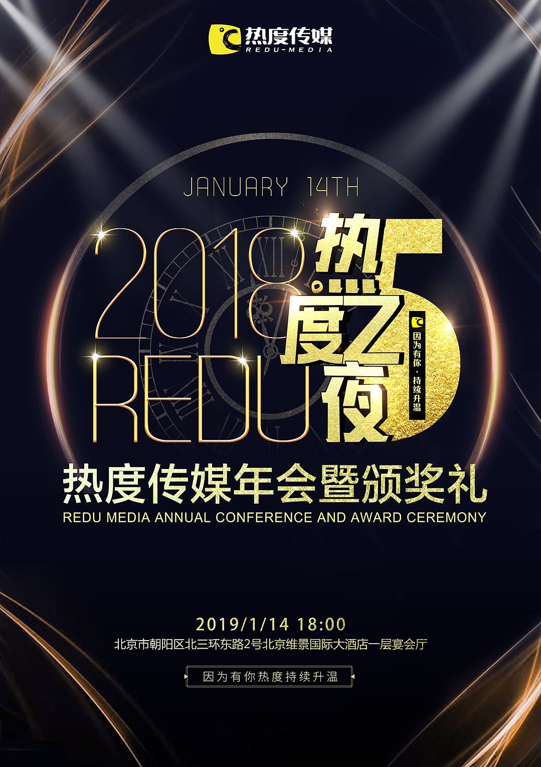 年会主视觉海报设计