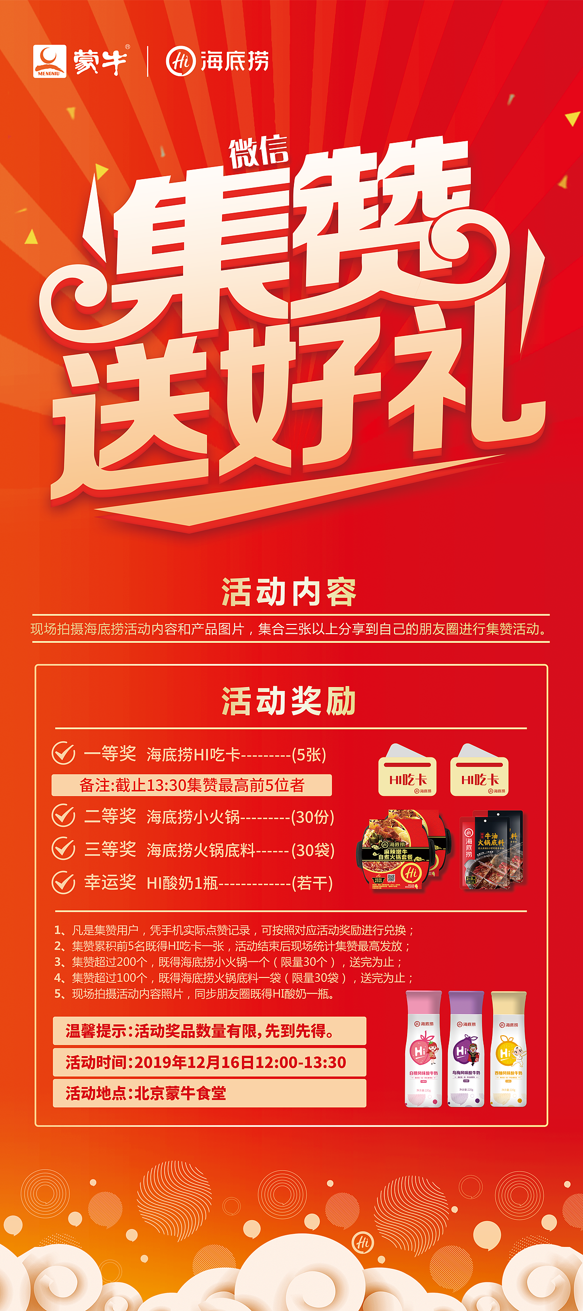 蒙牛海底捞火锅联名酸奶包装设计（图ZMjQzNTE5Mjcy） - 包装 - 站酷设计师宏安传媒原创素材 - 站酷ZCOOL