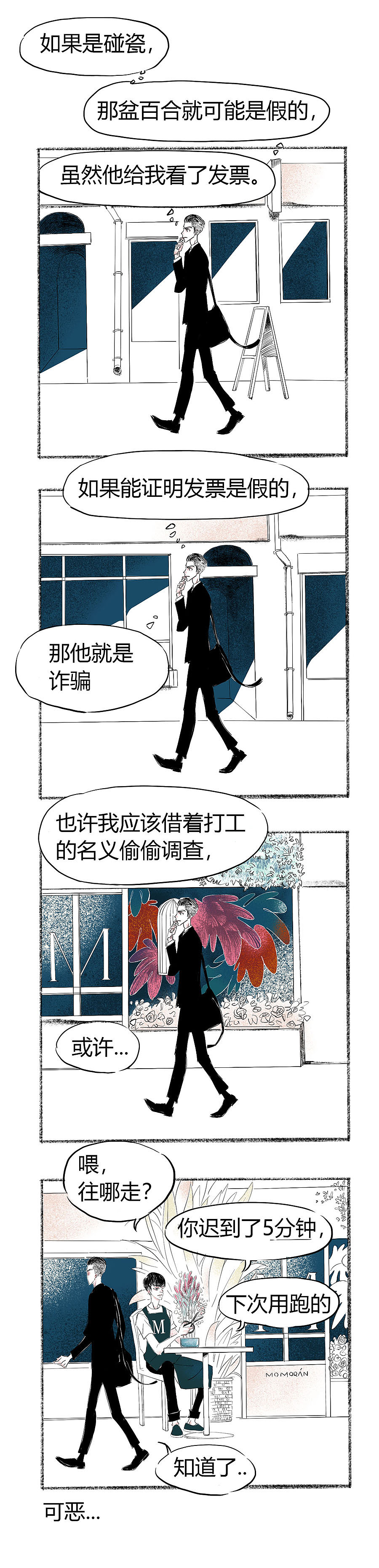 《一年期》-第二话 被迫害妄想症（图ZMTUxMzAwMTM2） - 短篇/格漫 - 站酷设计师Zhent镇原创素材 - 站酷ZCOOL